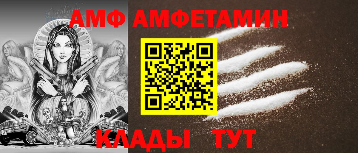 АМФ 97% Черняховск