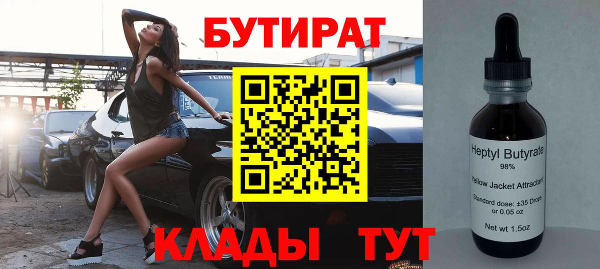 БУТИРАТ BDO 33%  Черняховск 