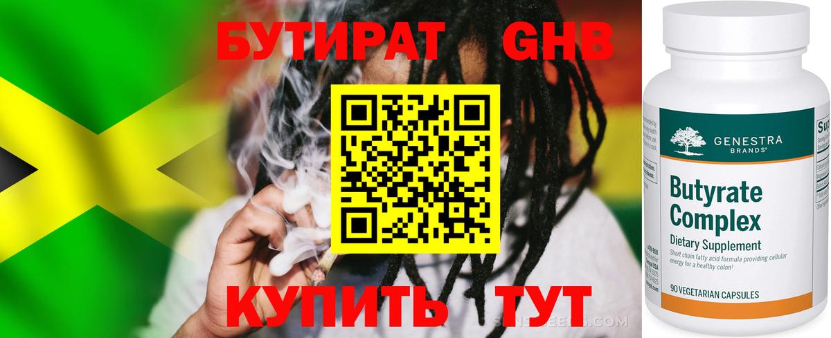 БУТИРАТ BDO  Вход с VPN  Черняховск 