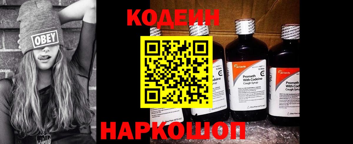 Кодеиновый сироп Lean Purple Drank  Черняховск  Кодеиновый сироп Lean напиток Lean (лин) 