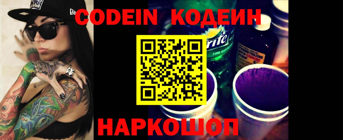 Codein напиток Lean (лин)  Вход с VPN  Черняховск  Codein напиток Lean (лин) 