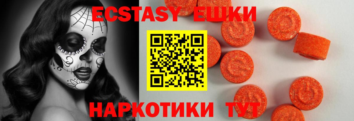 Экстази 250 мг Черняховск