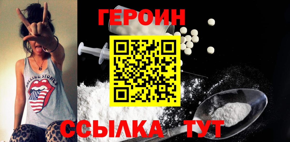 ГЕРОИН гречка Черняховск