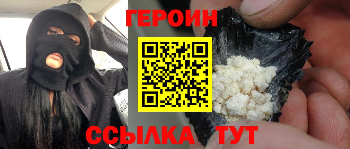 ГЕРОИН Heroin Черняховск