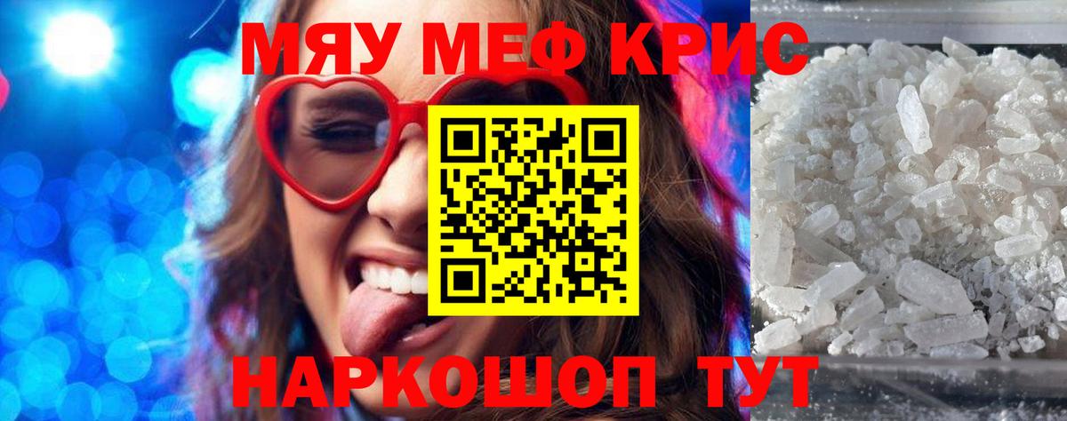 Меф кристаллы Черняховск