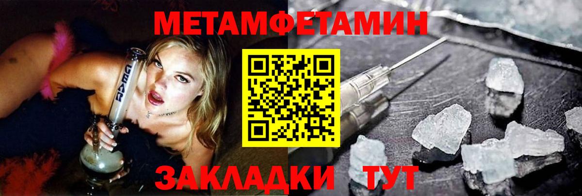 Метамфетамин мет Черняховск